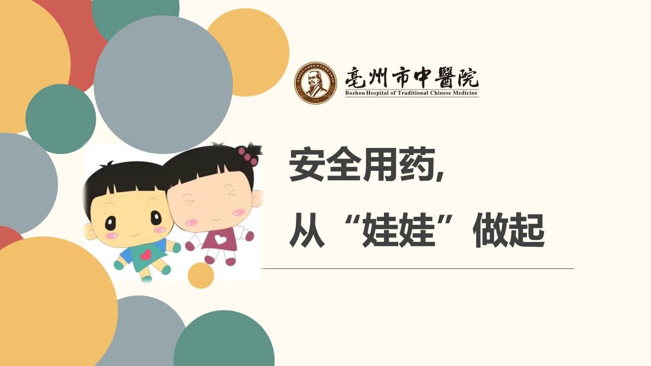 [藥學(xué)科普]寶寶用藥誤區(qū)，您值得關(guān)注!